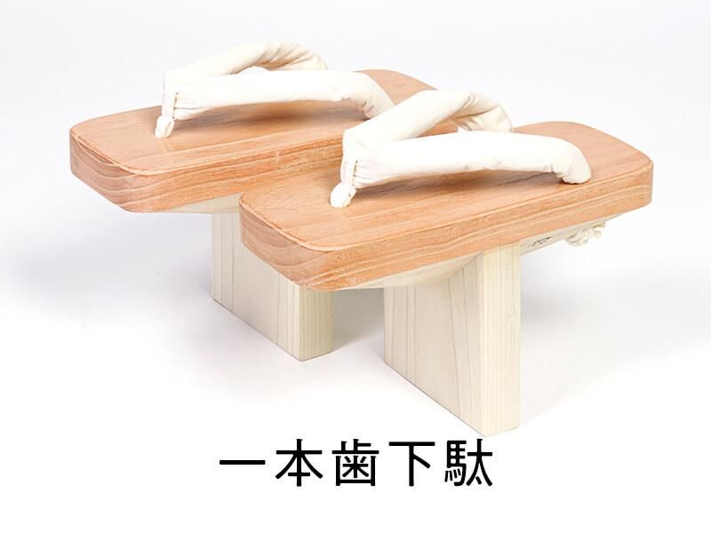 一本歯下駄